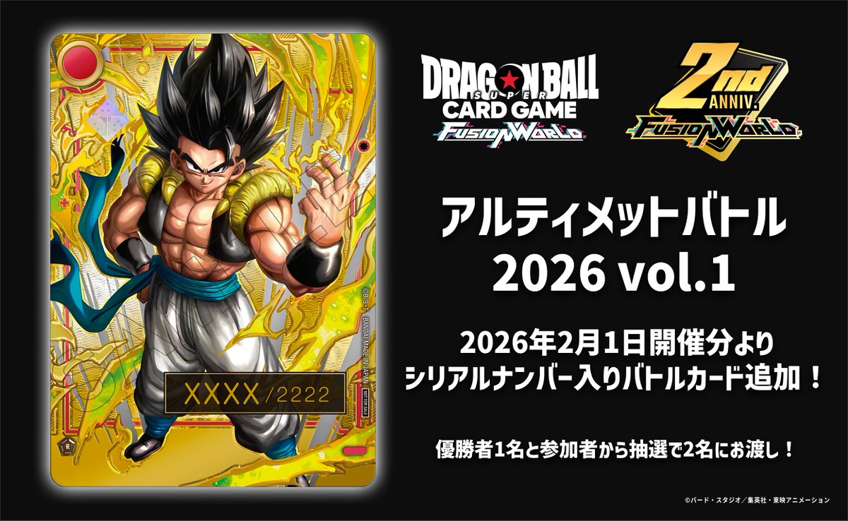 ☆イベント情報☆ 「アルティメットバトル 2026 vol.1」2月開催分は
