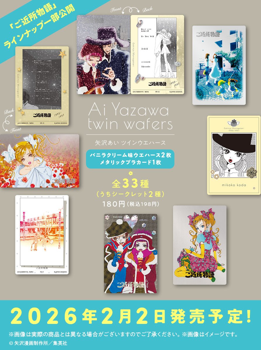 ⁺˚⋆｡ #矢沢あい ツインウエハース — 発売日決定 ｡⋆˚⁺ ＼ 📅発売日