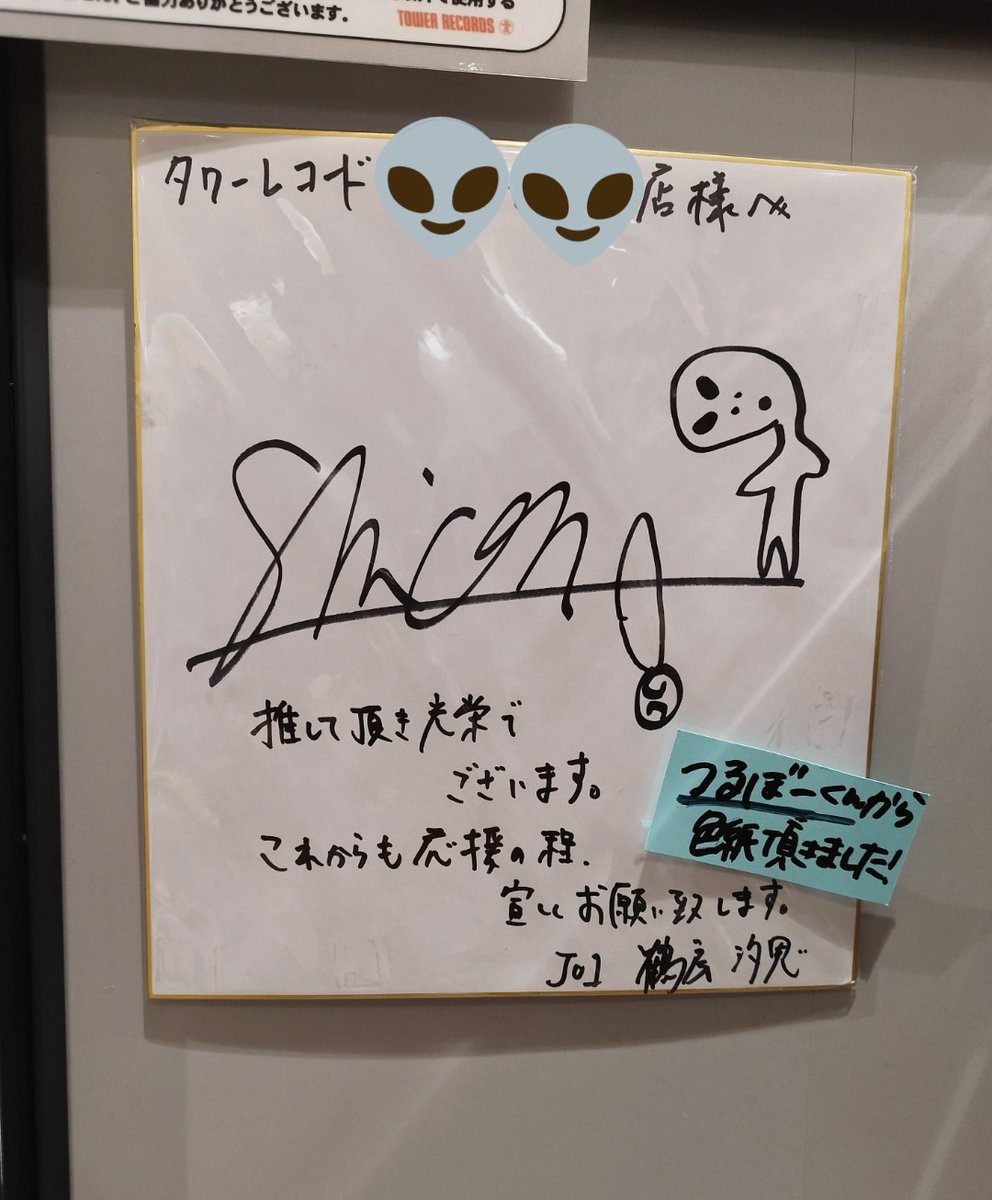 JO1 鶴房汐恩 直筆サインボール JO1 鶴房汐恩 サインボール JO1DER