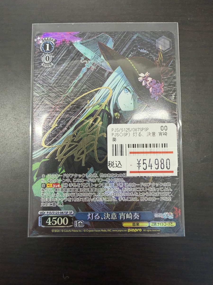 プロジェクトセカイ ヴァイス 灯る、決意、宵崎 奏 SP サイン プロセカ