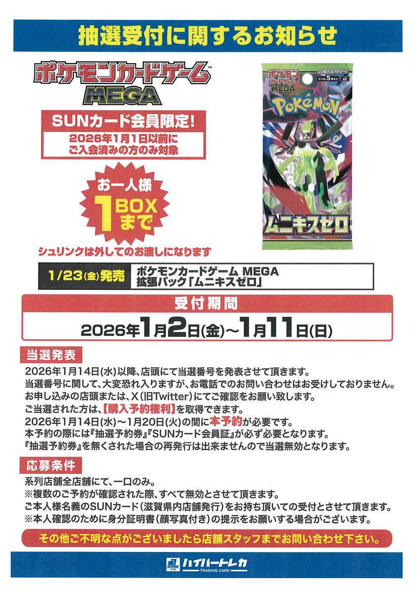 ポケカ 1/23(金)発売 拡張パック「ムニキスゼロ」、 スペシャルカード