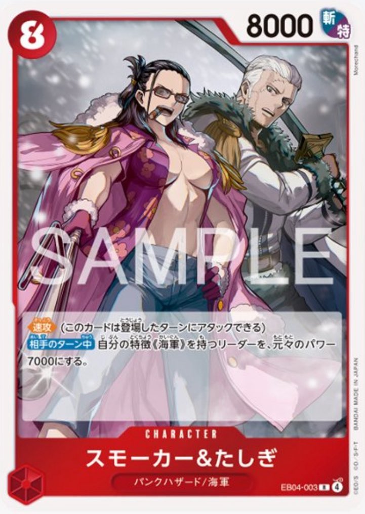 2026年1月31日発売ONE PIECEカードゲーム エクストラブースター4弾