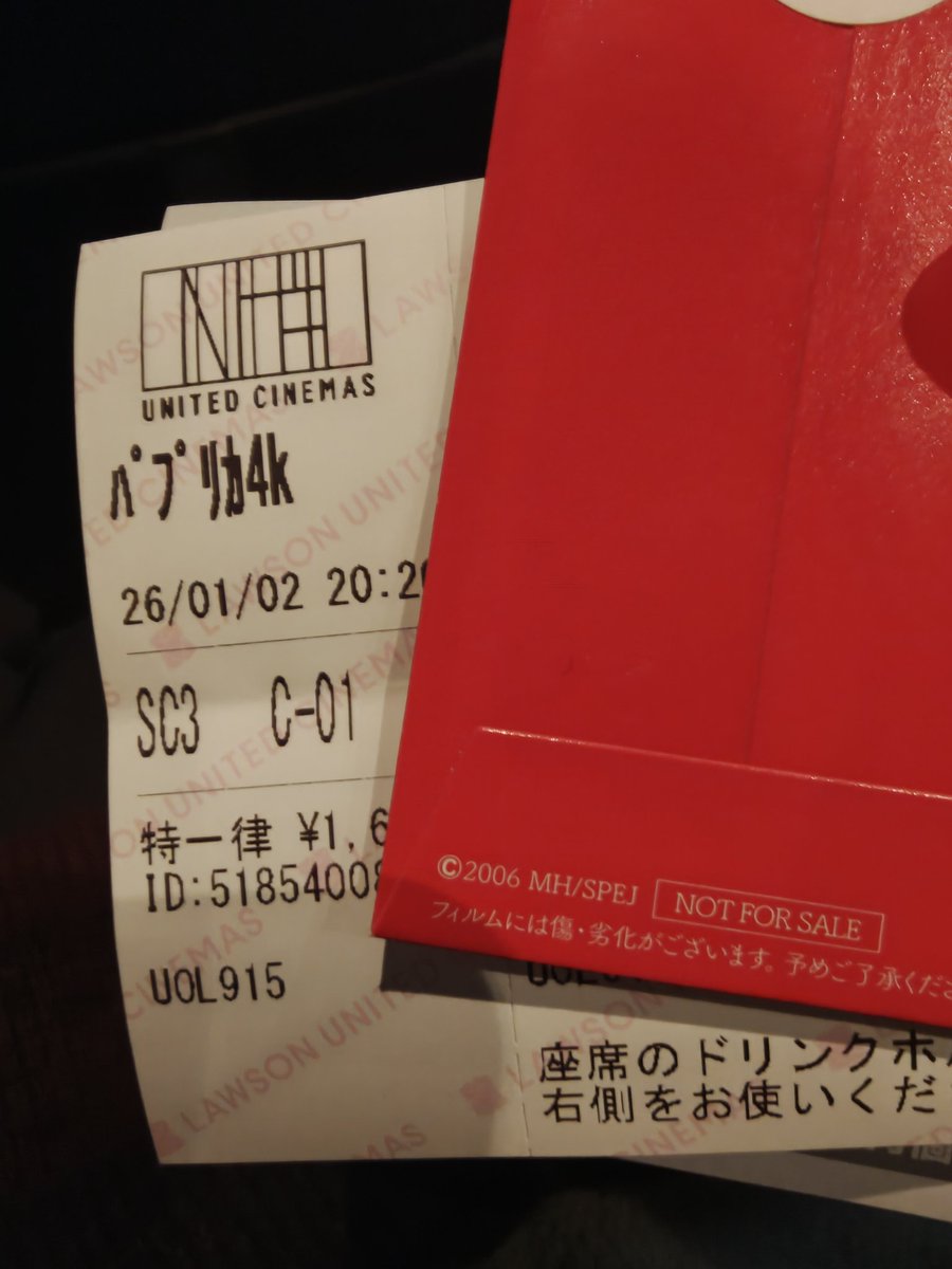 パプリカ」入場特典がフィルムのなのも豪華。