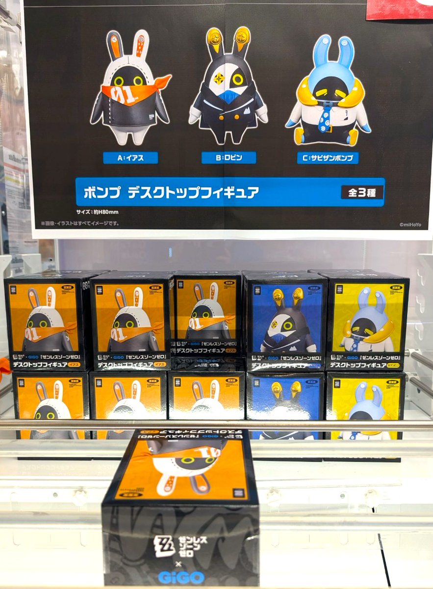 プライズ情報】 『ゼンレスゾーンゼロ ボンプ ぬいぐるみ～GiGO限定