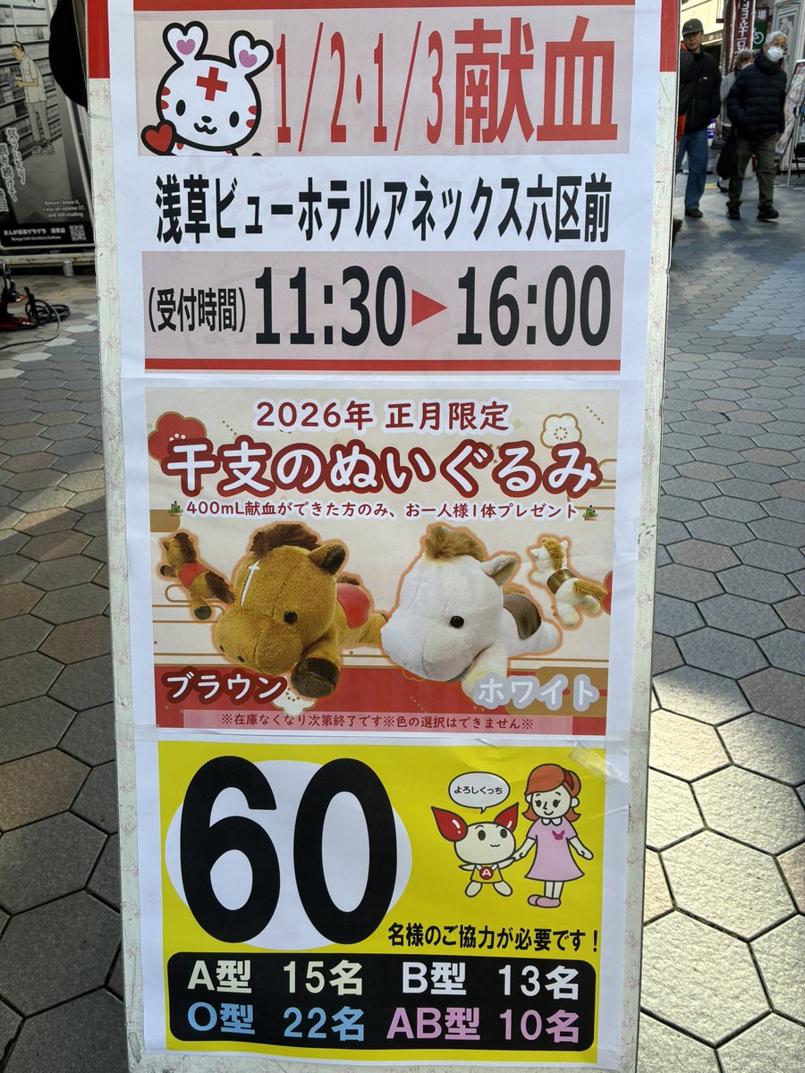三が日最終日❗️ 本日も #浅草 ビューホテルアネックス六区前にて