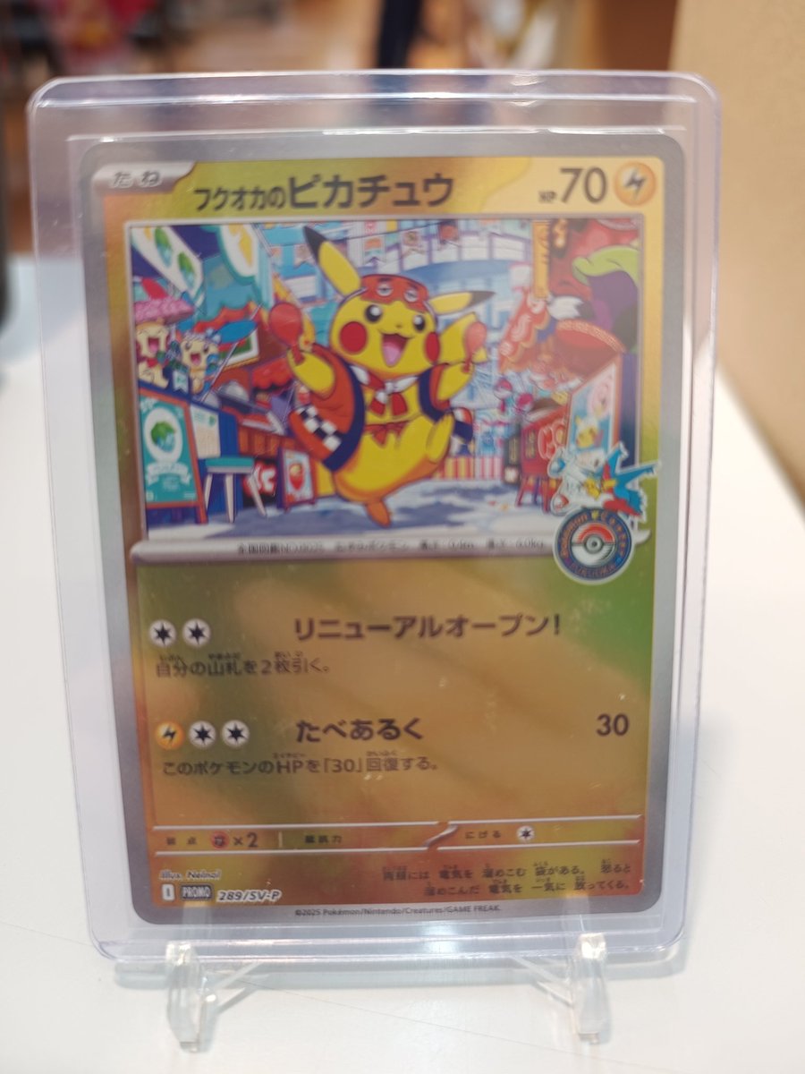 本日限定フクオカのピカチュウ 【本日限定】フクオカのピカチュウ ars9