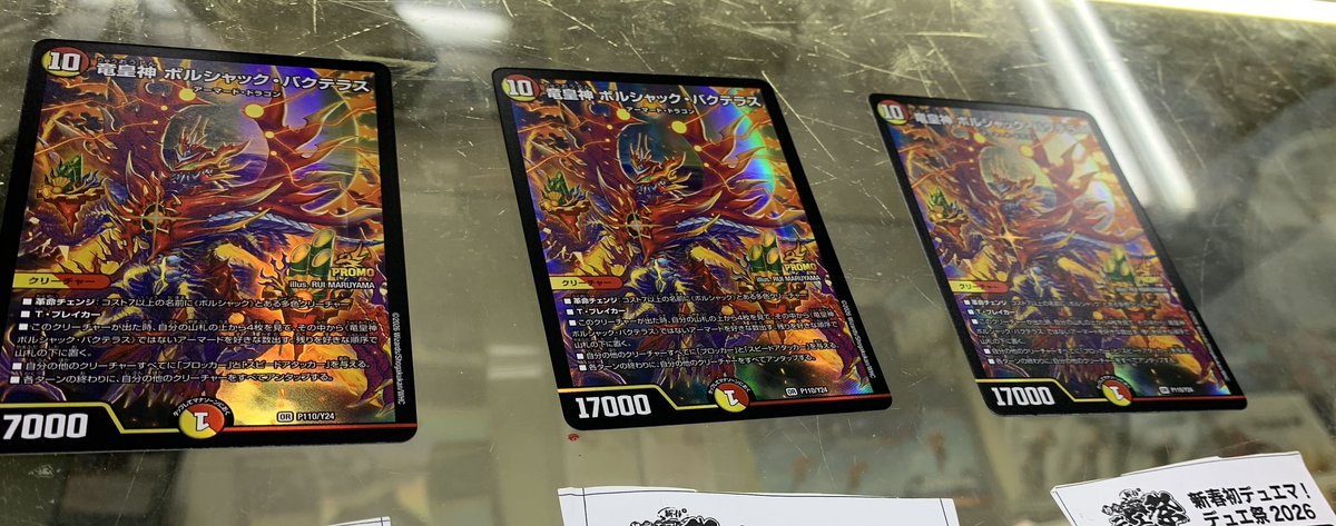 竜皇神 ボルシャックバクテラス プロモ お年玉ver おみくじ当選賞美品