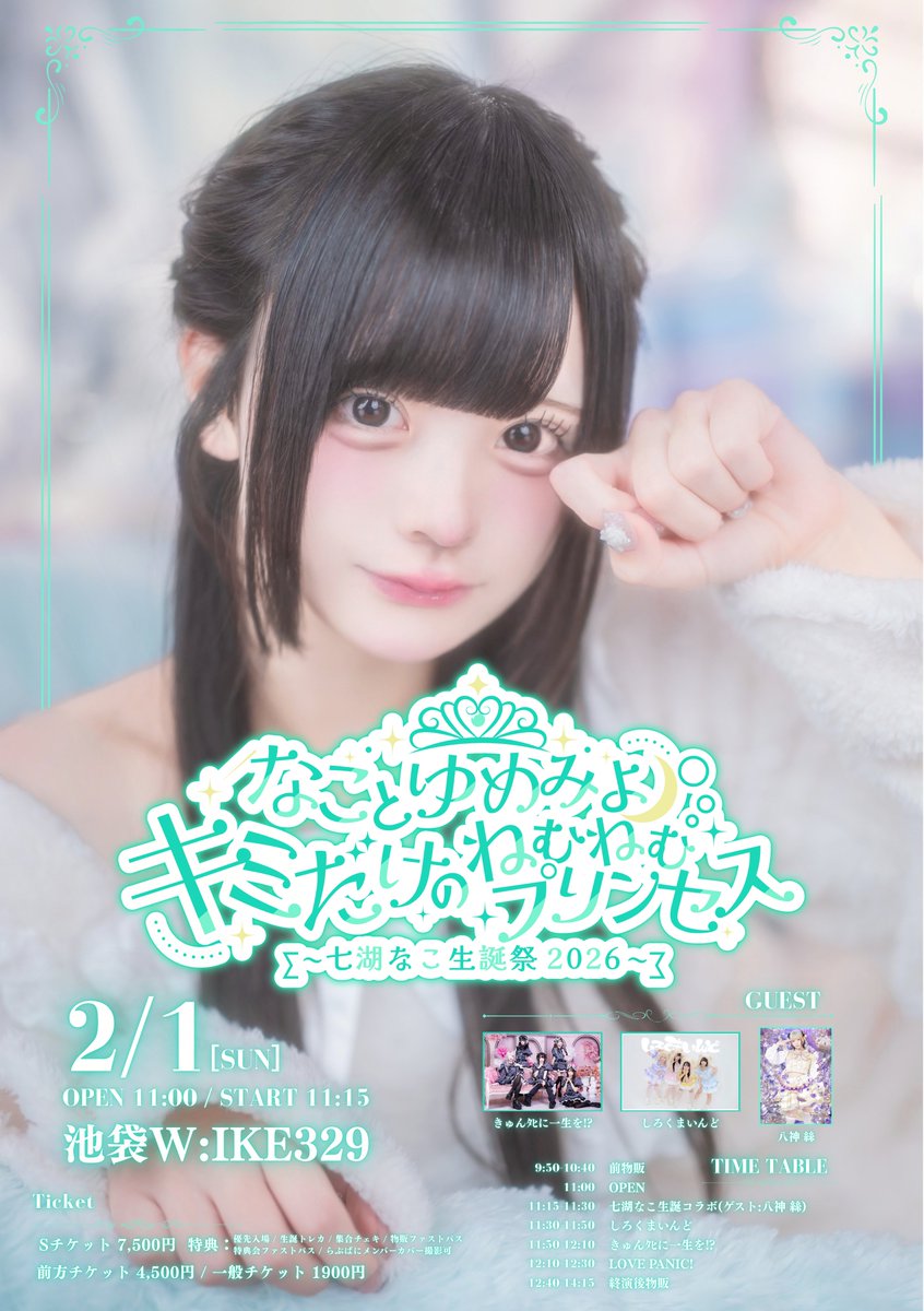 えなこBirthday Party 2026 チケット収録グッズ 一式 未使用 2026/01