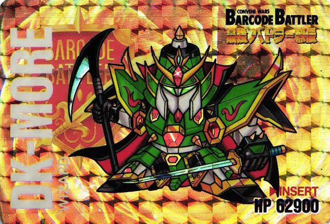 バーコードバトラー 最強バトラー烈伝の｢闇将軍猛悪｣というカードを