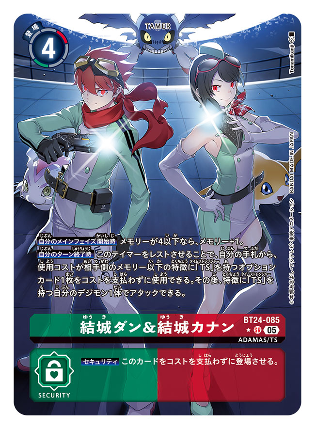 本日発売の「デジモンカードゲーム」ブースター第24弾『TIME STRANGER