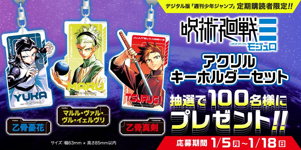 本誌情報】 デジタル版 週刊少年ジャンプ 定期購読者限定 『呪術廻戦