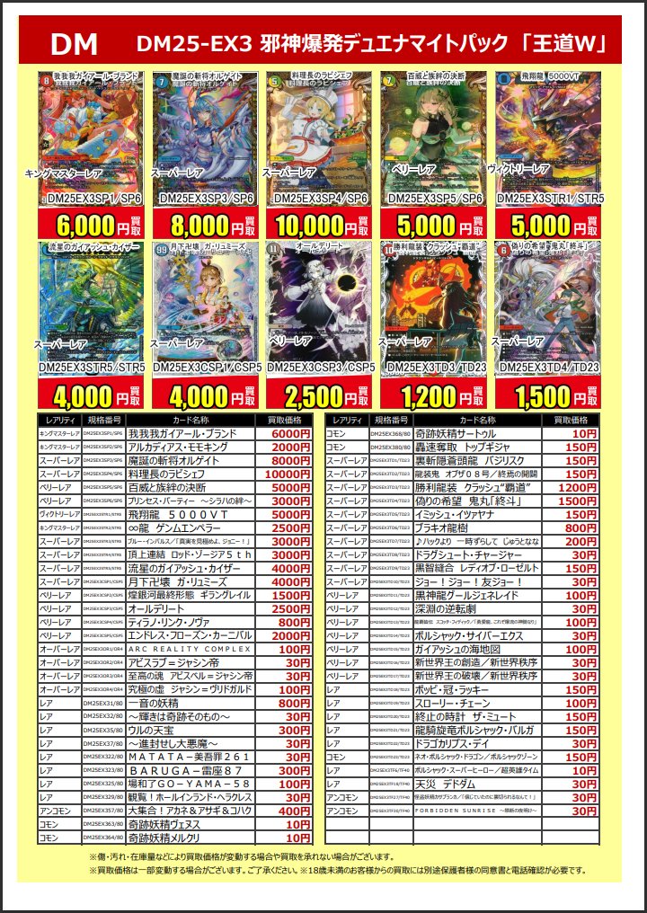 📢#デュエマ 情報📢 DM25-EX3 邪神爆発デュエナマイトパック 「王道W