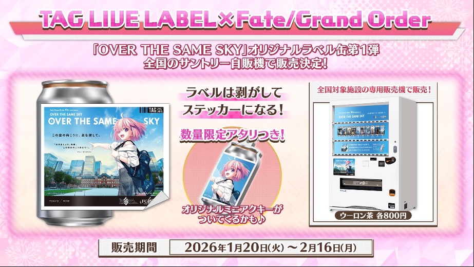 TAG LIVE LABEL×FGOコラボ情報 「OVER THE SAME SKY」オリジナルラベル