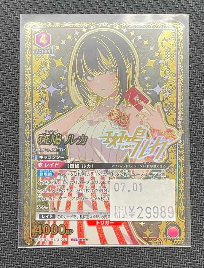 ユニアリ 入荷情報】 PcSRパラレル「斑鳩 ルカ」が入荷しました！ 状態