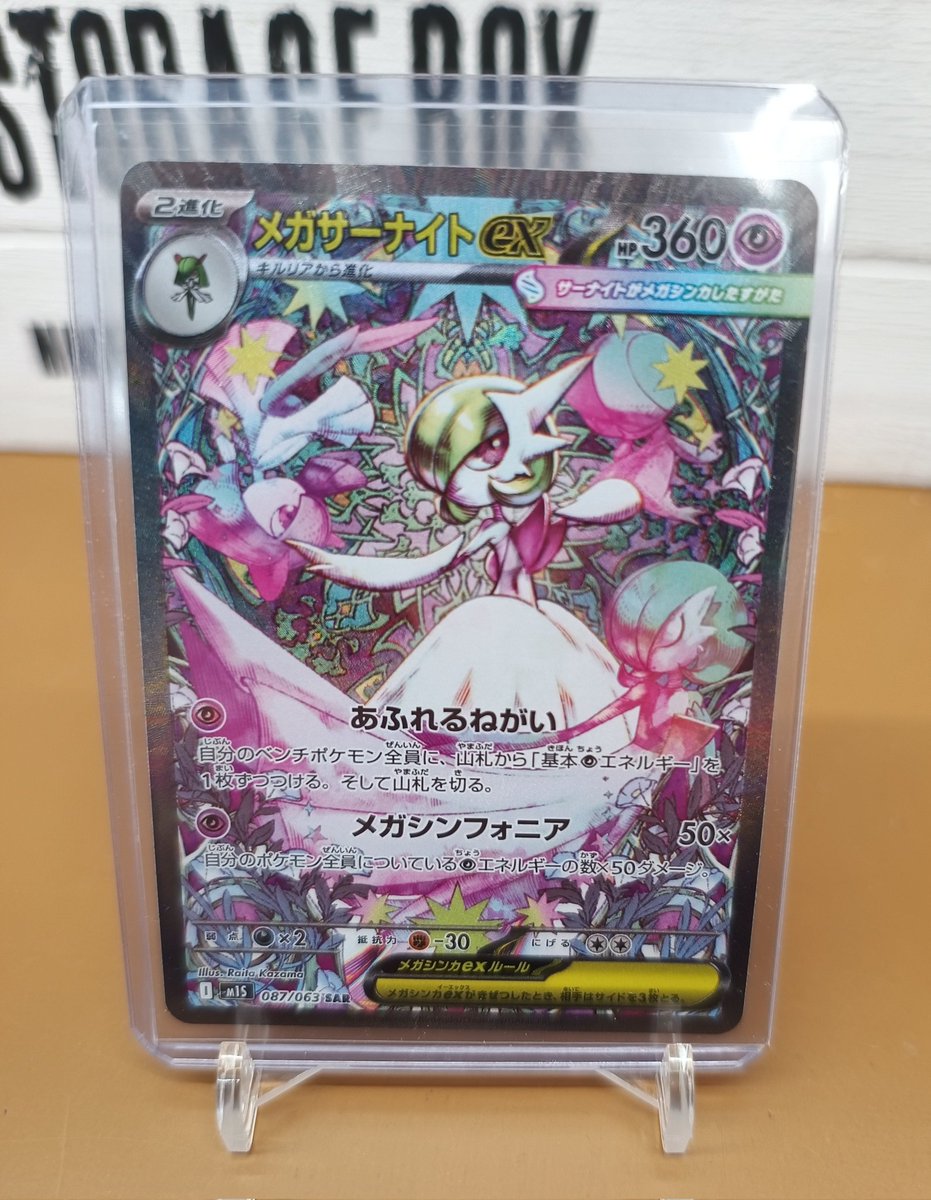 ex メガサーナイト 087/063 m1s ポケモンカード SAR ポケカ
