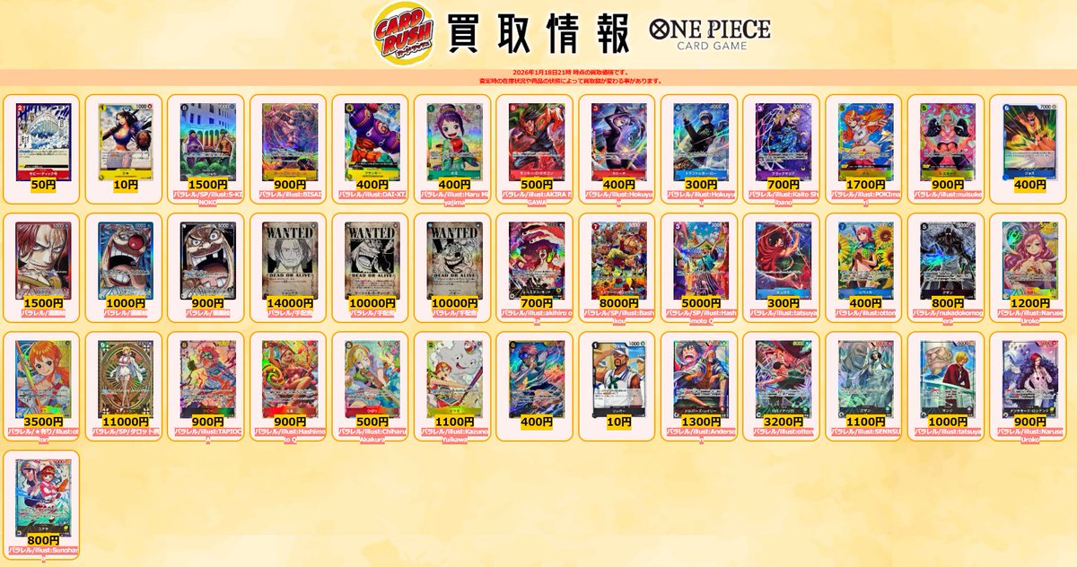 ワンピカード 買取情報 モビー・ディック号 C ￥50 ラキ C ￥10