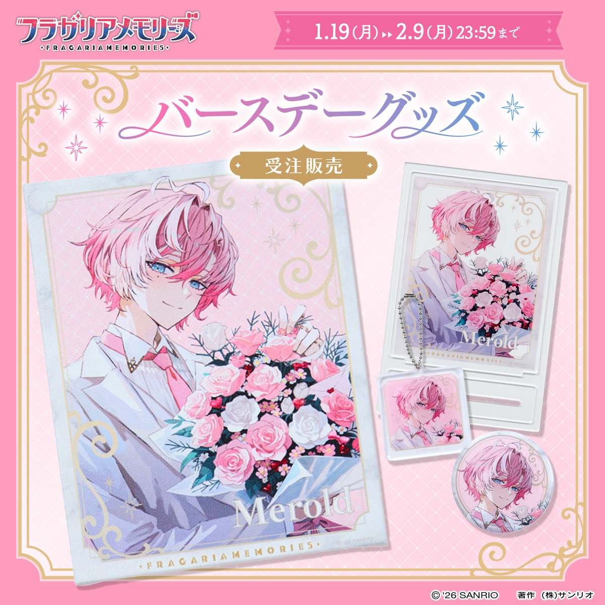 ◤🍓グッズ情報🍓◢ #フラガリアメモリーズ バースデーグッズが受注