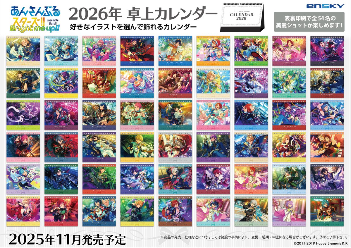 ✨商品販売情報✨】 あんさんぶるスターズ！！ 2026年 卓上カレンダー