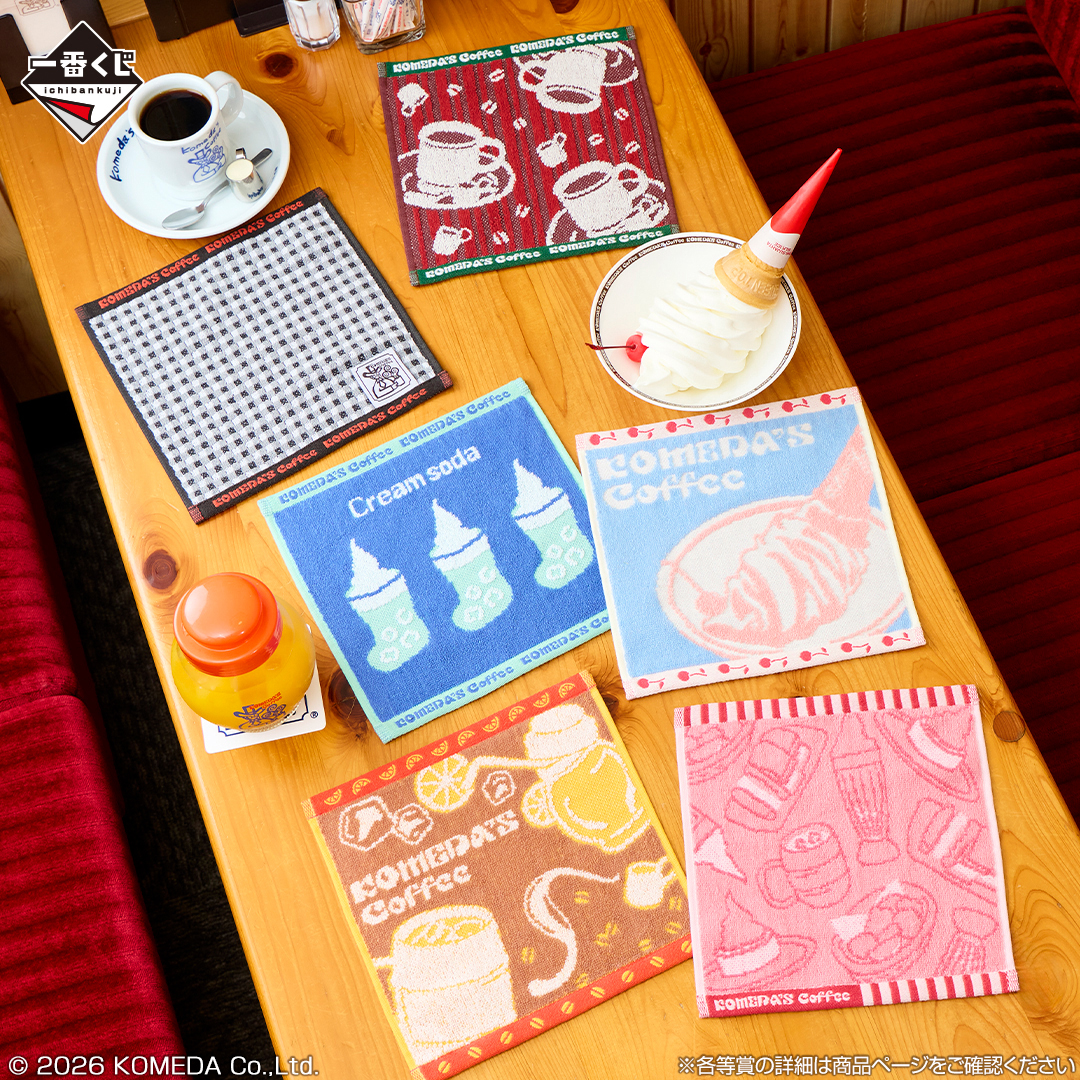 ☕━━━━━━━━━━ 1月9日(金)発売❄ 一番くじ 『珈琲所 コメダ