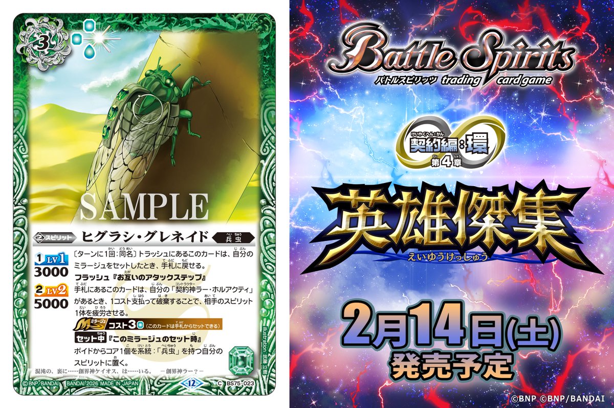 BS75カード紹介】 新規カード「ヒグラシ・グレネイド」を公開