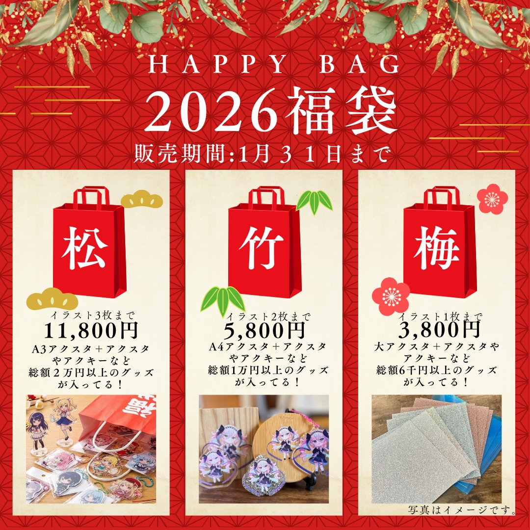 これは、よりどりきみどりさんの福袋