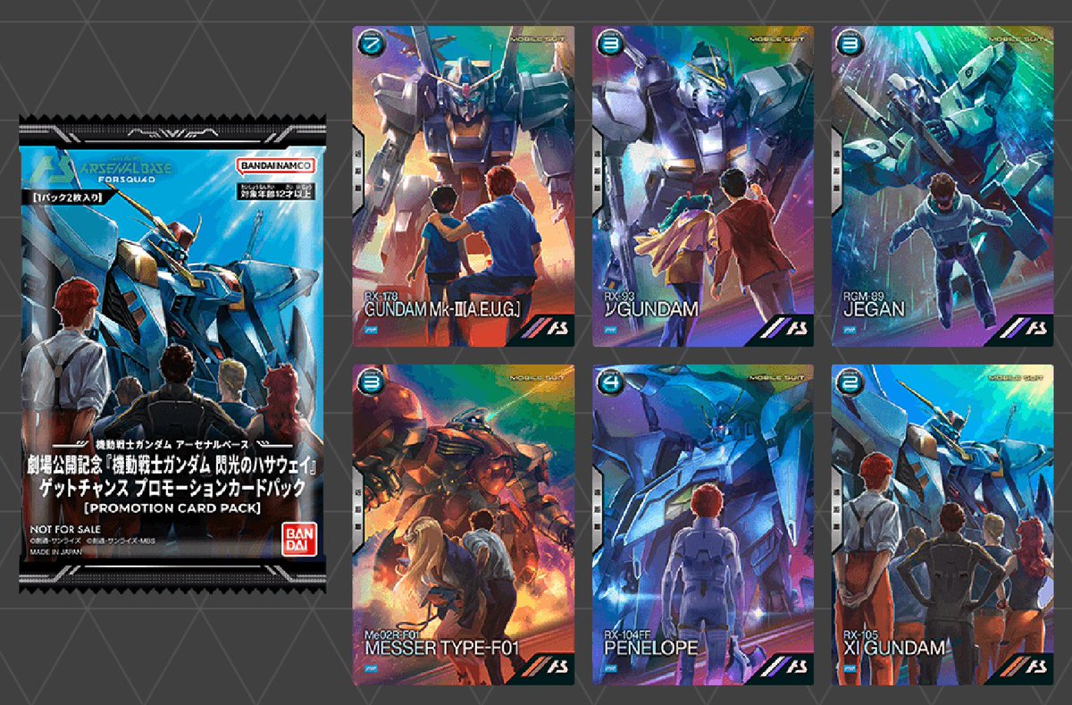 引用元のクスィーを含む、アーセナルベースの【劇場公開記念『機動戦士