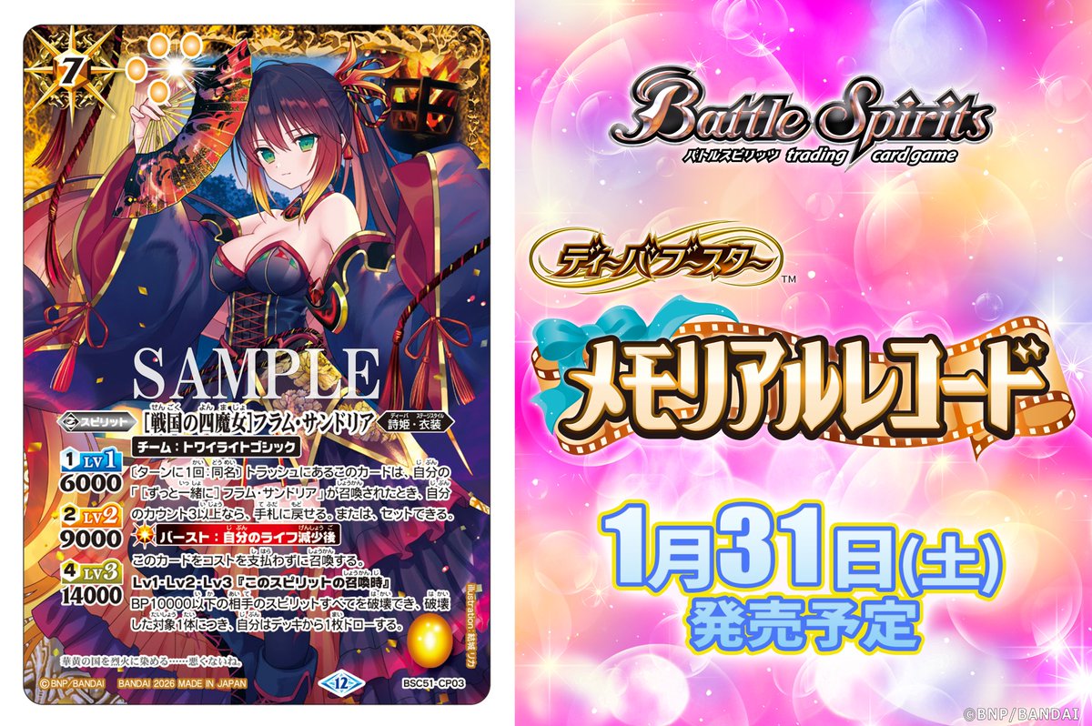 BSC51カード紹介】 新規カード「[戦国の四魔女]フラム・サンドリア」を