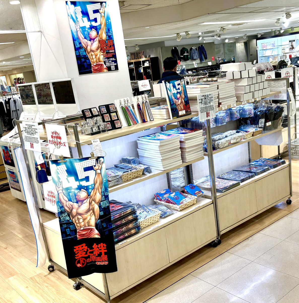 原作45周年記念「キン肉マン」愛と絆の原画展 (@kinnikumangenga