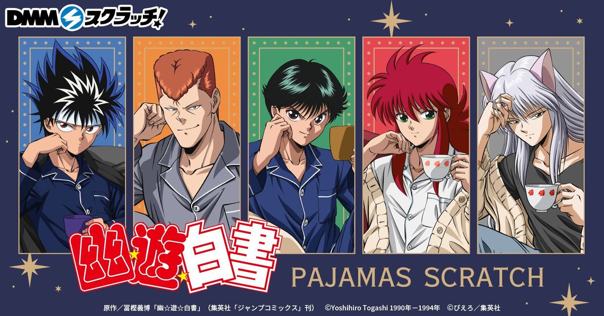 TVアニメ「幽☆遊☆白書」 パジャマ スクラッチ DMMスクラッチにて販売