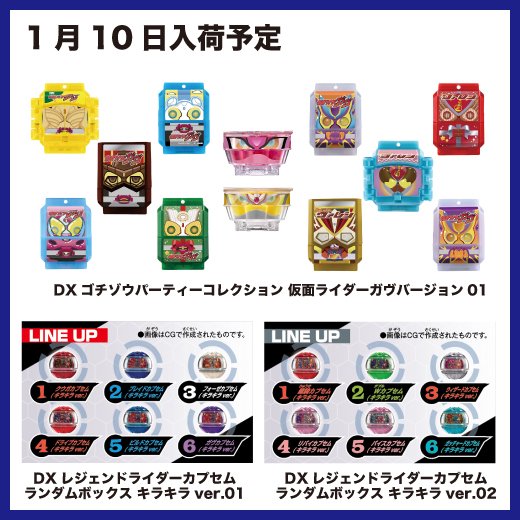 1月10日入荷予定 DXゴチゾウパーティーコレクション仮面ライダーガヴ