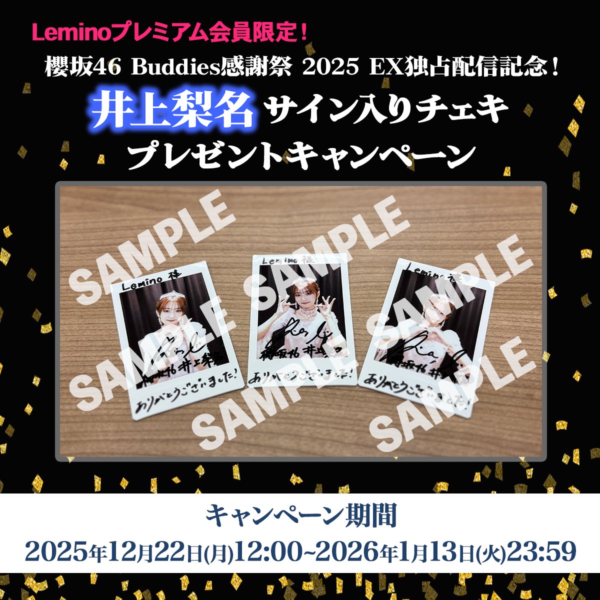 井上梨名 サイン入りチェキが当たるチャンス🌟 ＼ #櫻坂46 井上梨名の