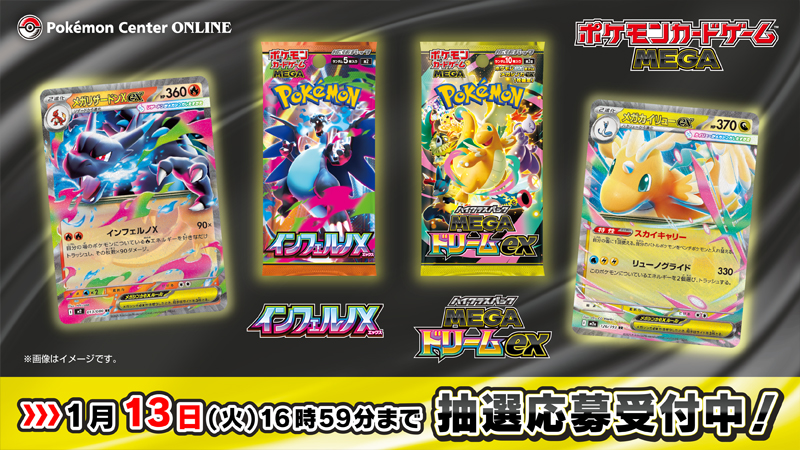 本日1月9日（金）からポケモンセンターオンラインでポケモンカード