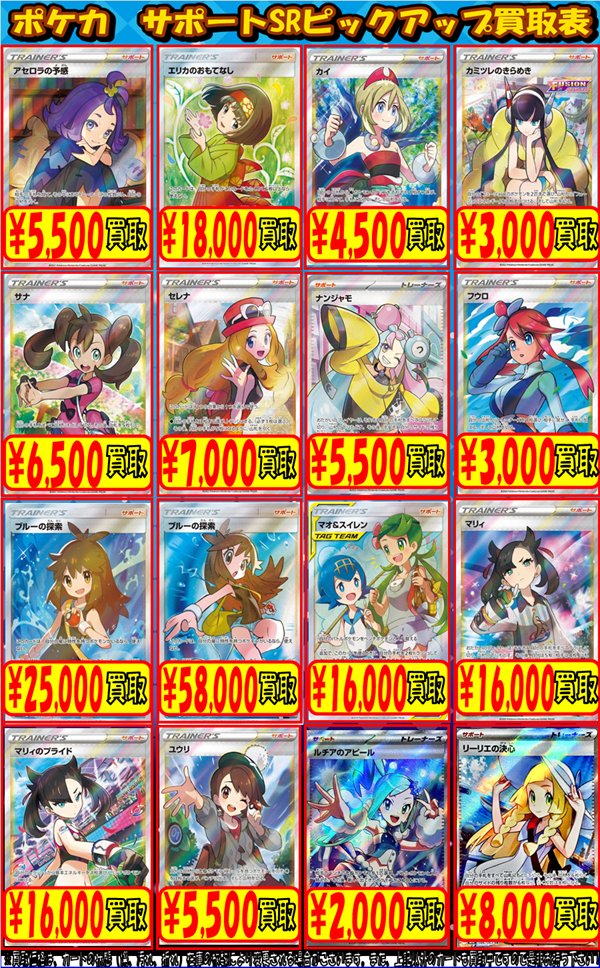 ポケカ 買取情報】 ポケカVSTAR UR・サポートSRピックアップ買取表を