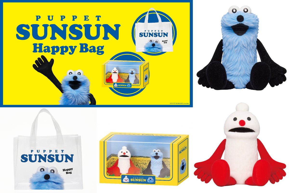 これは争奪戦⁉️／ パペットスンスンのハッピーバッグ🛍️ ここでしか