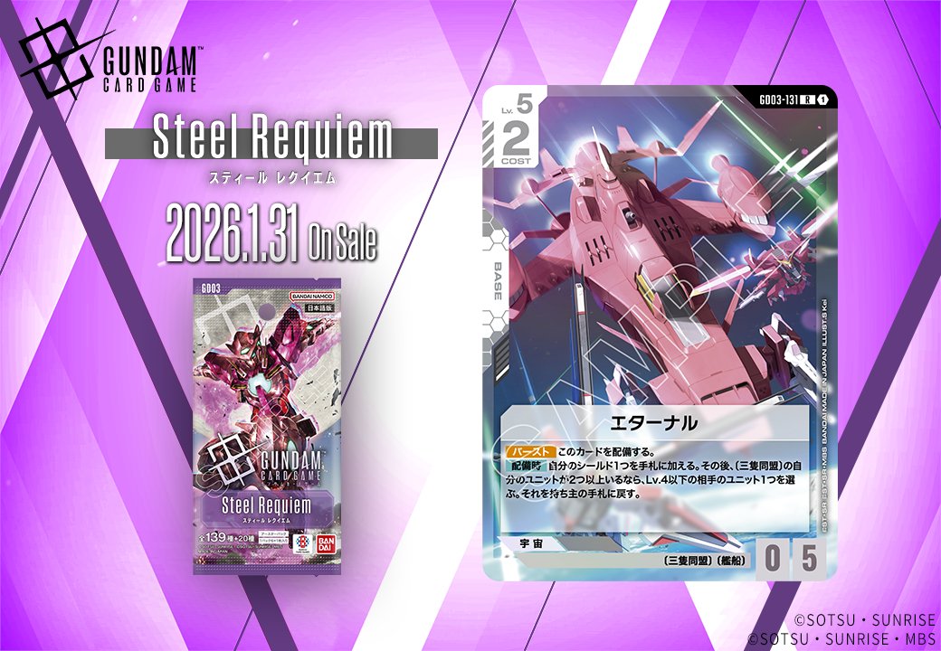 収録カード紹介】 「エターナル」を紹介！ ブースターパック『Steel