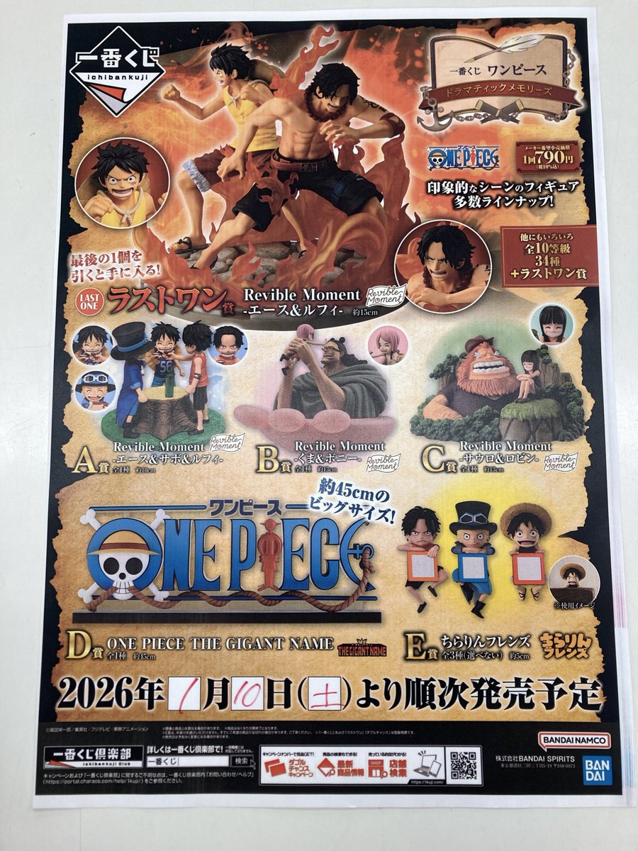 一番くじ販売情報》 一番くじ 『ワンピース ドラマティックメモリーズ