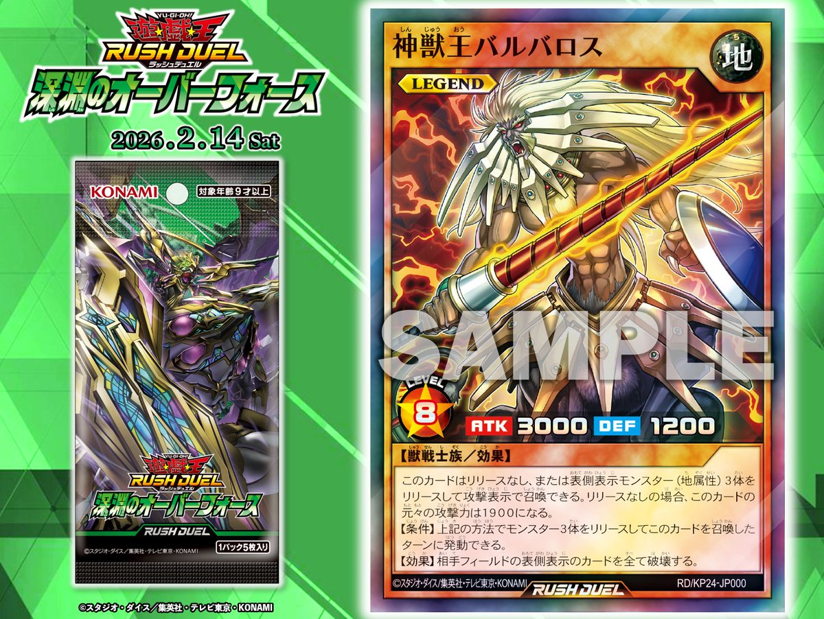 ◇❖ 深淵のオーバーフォース 𝟐.𝟏𝟒 𝐬𝐚𝐭 ❖◇ ◤神獣王バルバロス