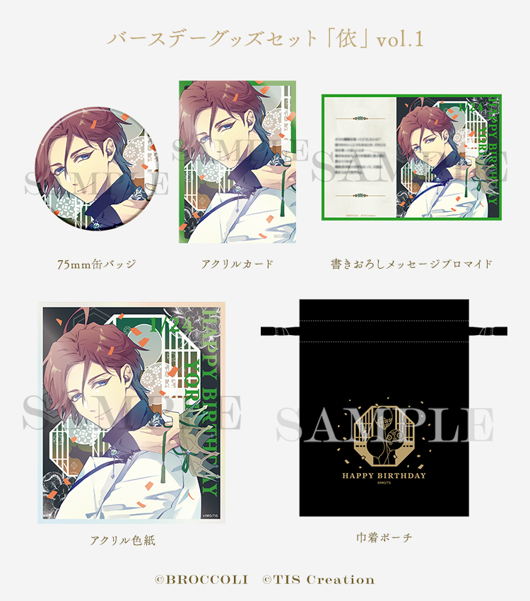 グッズ情報】 🫧泡沫のユークロニア🫧 バースデーグッズセット紹介｜依