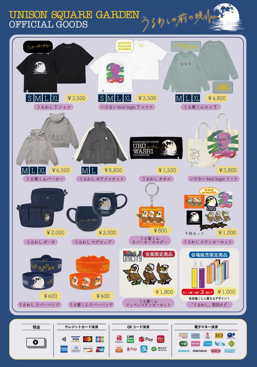 UNISONSQUAREGARDEN TOUR 2025-2026「#うるわし の前の晩」 本日1/9(金