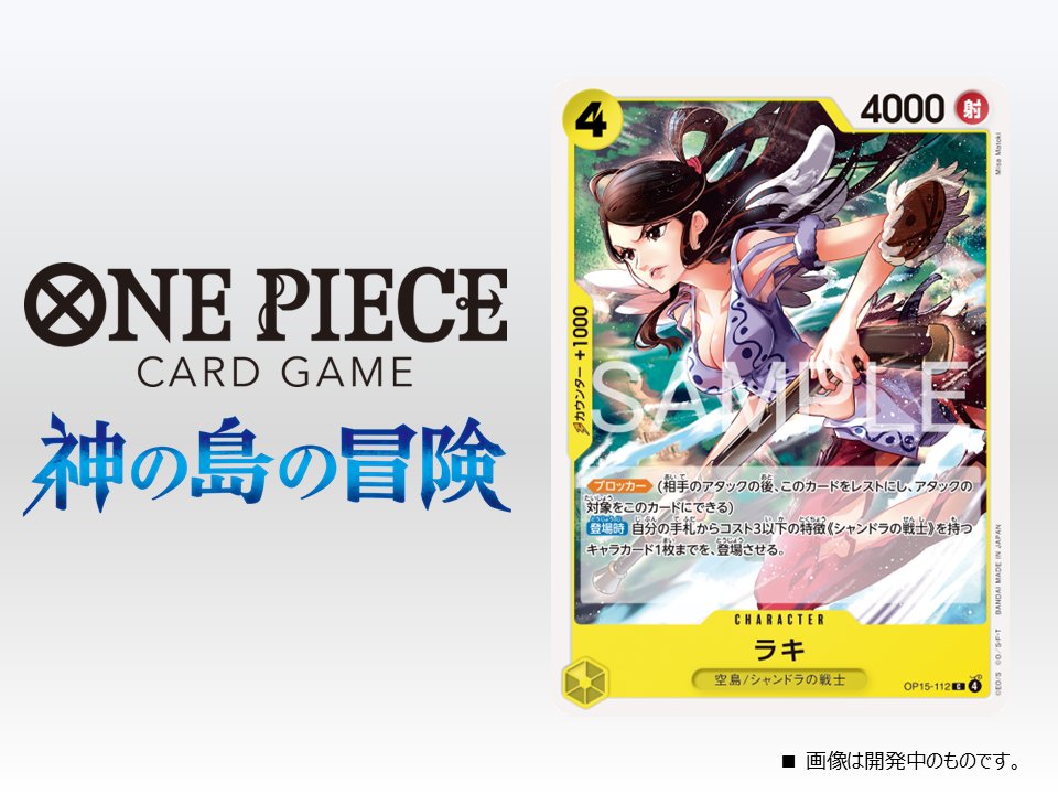 ☆OP-15カード紹介☆ 2/28(土)発売のブースターパック『 神の島の冒険