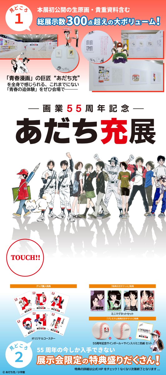 📢あだち充展まもなく終了～!! 来週1/14(水)まで✨ ＼ 今週末のご来場