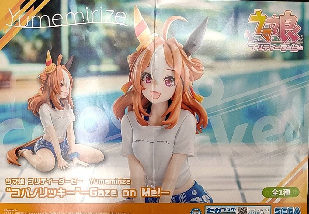 入荷情報】 ♢ウマ娘 Yumemirize