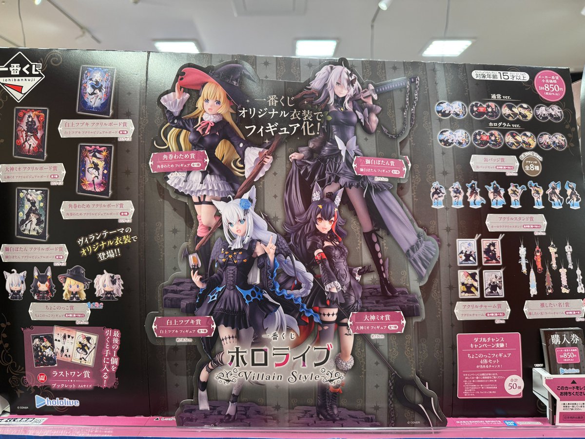 一番くじ ホロライブ ～Villain Style～ 明日1/10(土)より販売開始