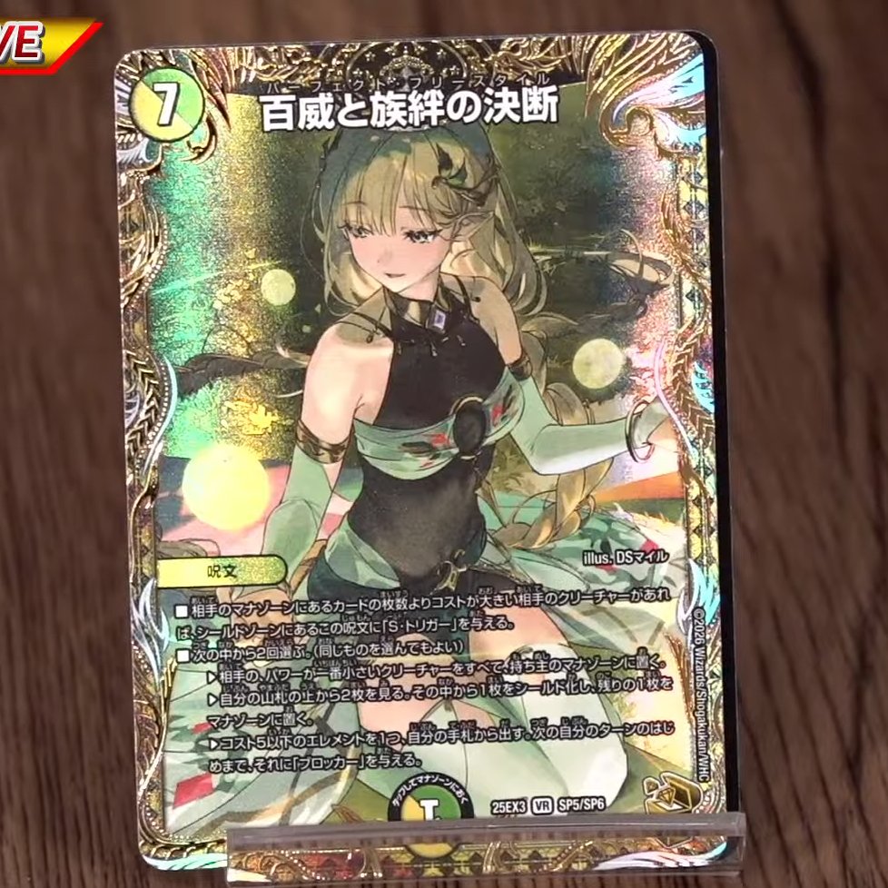 デュエルマスターズ】金トレジャー《百威と族絆の決断》（DSマイルさん