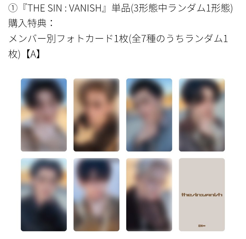 ENHYPEN 7th Mini Album 『THE SIN : VANISH』 店舗別特典トレカ 絵柄