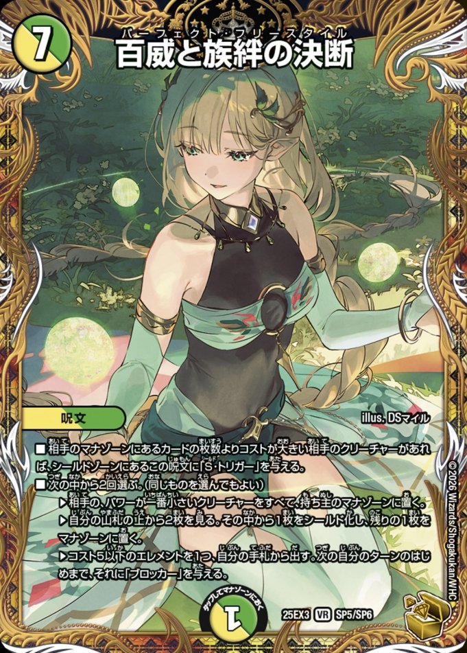 百威と族絆の決断　金トレジャー　パーフェクトフリースタイル　金