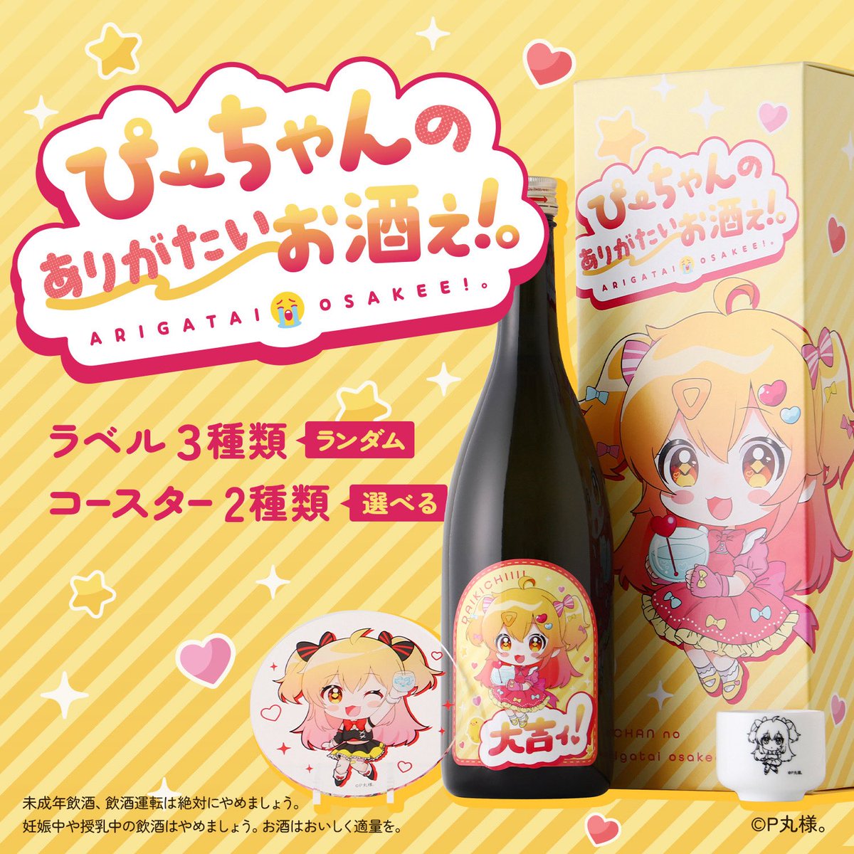 P丸様。／official (@Pmaru_staff) / Posts / X