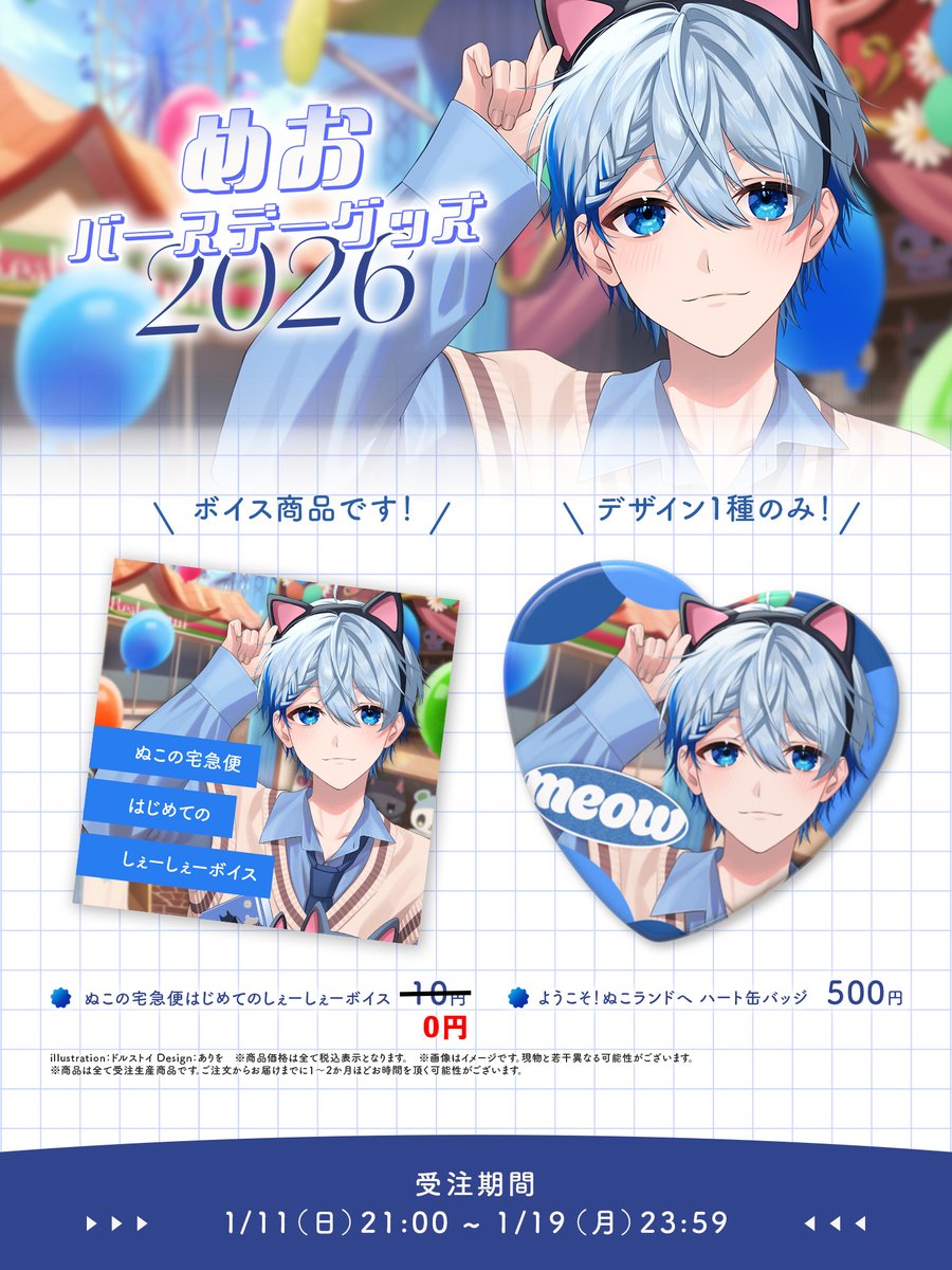 めお🧭きみとぴあ！ (@meo_meow_) / Posts / X