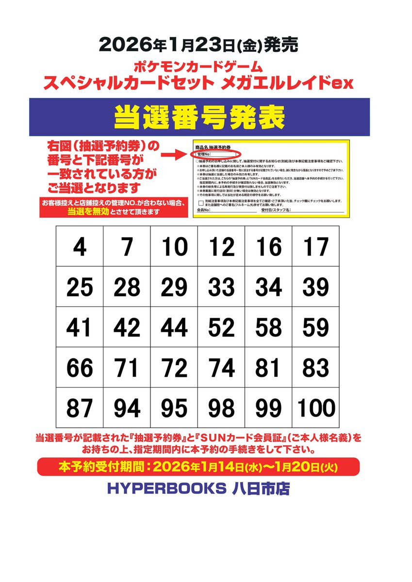 ポケカ 拡張パック「ムニキスゼロ」 スペシャルカードセット「メガ
