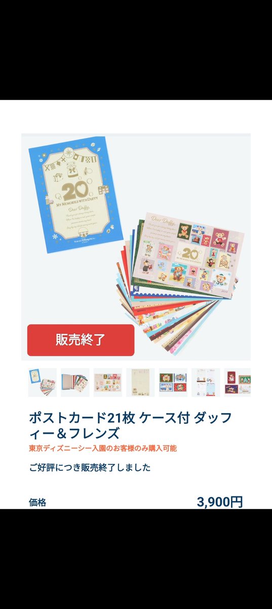 販売終了ダッフィー＆フレンズ ポストカード21枚 ケース付き 販売終了